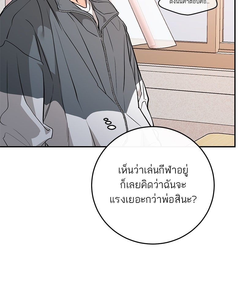 ตำนานเทพธิดาตกสวรรค์ - หน้า 77