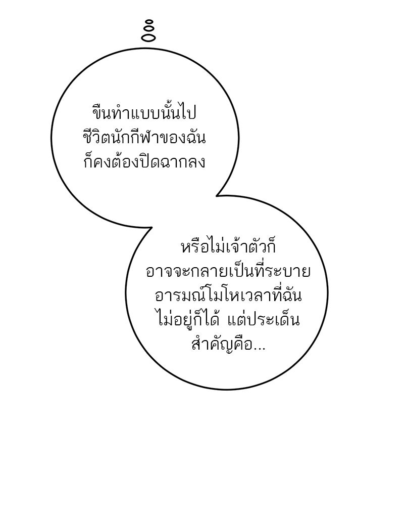 ตำนานเทพธิดาตกสวรรค์ - หน้า 78