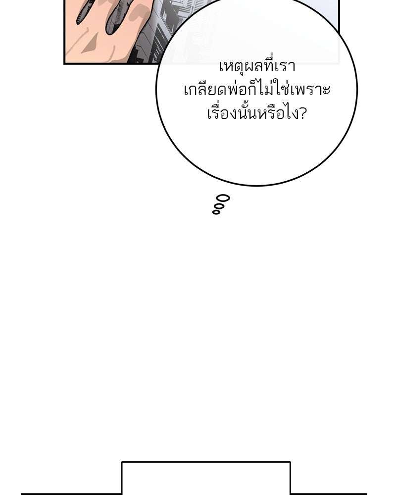 ตำนานเทพธิดาตกสวรรค์ - หน้า 80