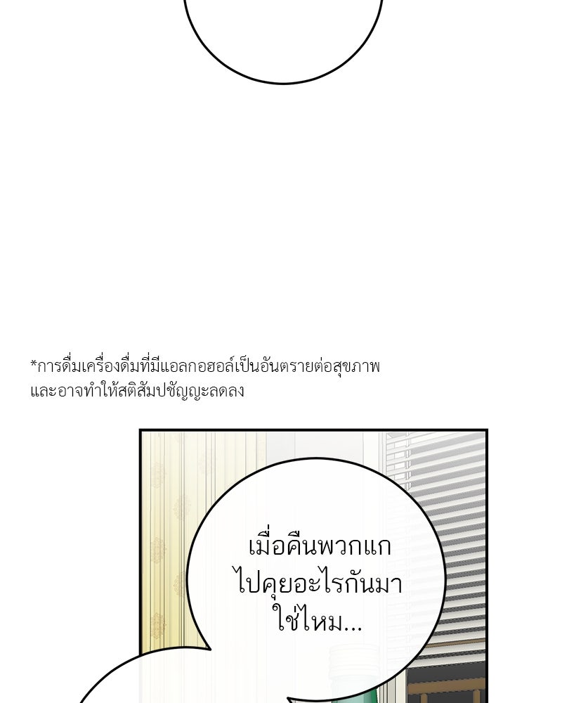 ตำนานเทพธิดาตกสวรรค์ - หน้า 85