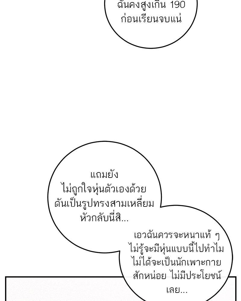 ตำนานเทพธิดาตกสวรรค์ - หน้า 104