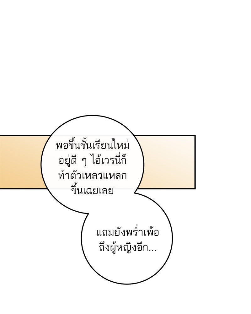 ตำนานเทพธิดาตกสวรรค์ - หน้า 106
