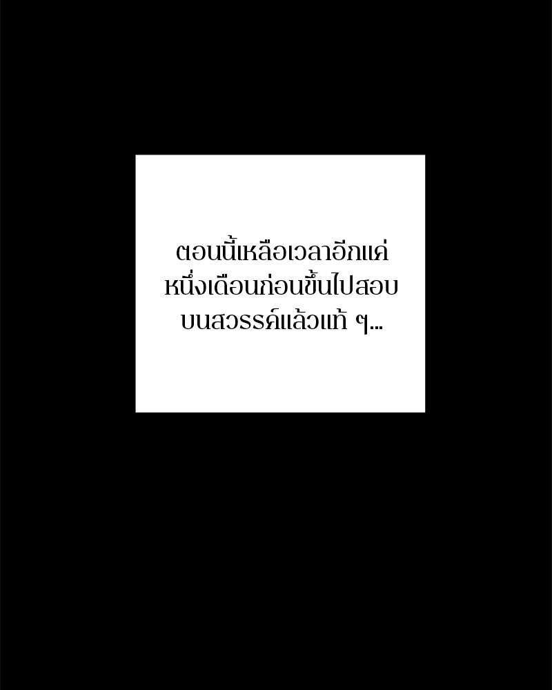 ตำนานเทพธิดาตกสวรรค์ - หน้า 131