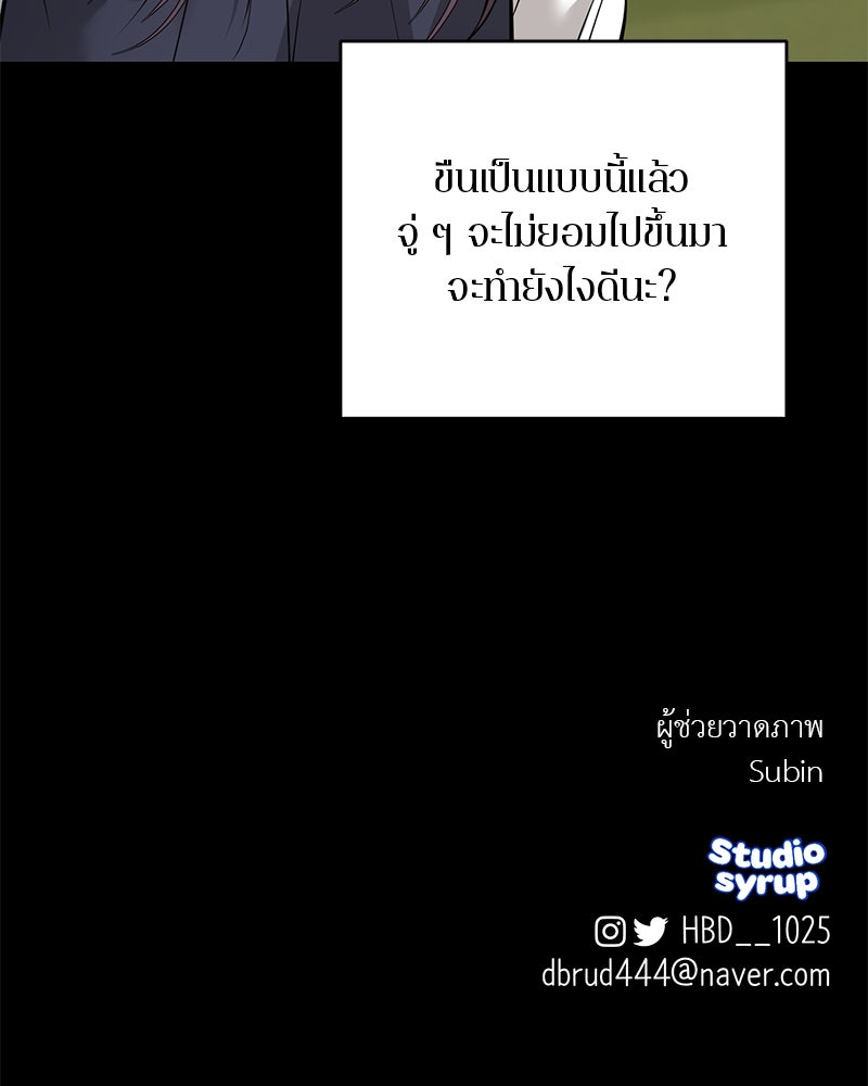 ตำนานเทพธิดาตกสวรรค์ - หน้า 133