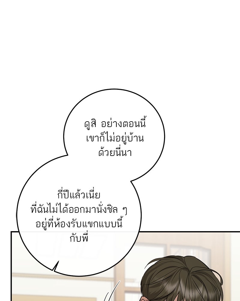 ตำนานเทพธิดาตกสวรรค์ - หน้า 28