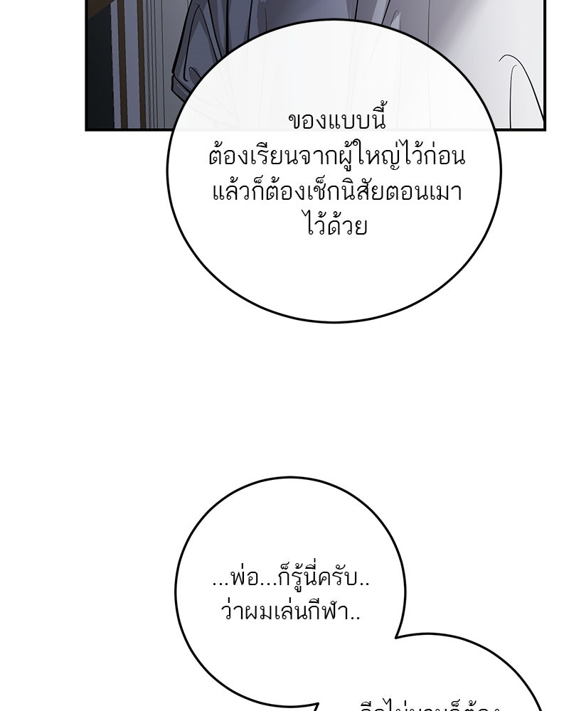 ตำนานเทพธิดาตกสวรรค์ - หน้า 38