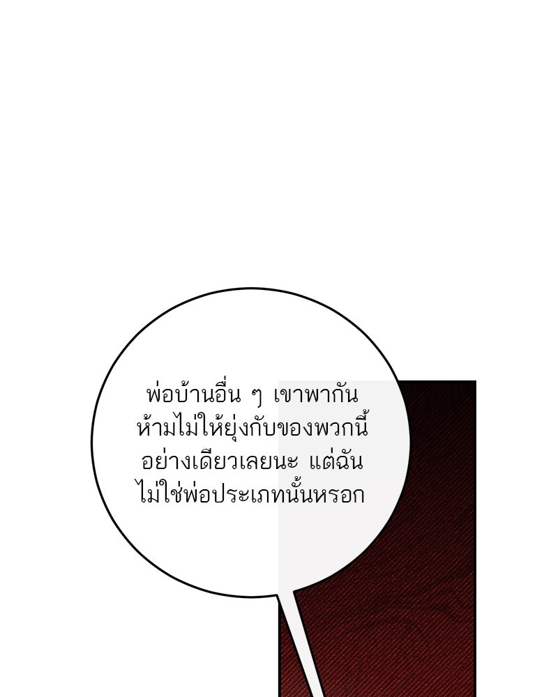ตำนานเทพธิดาตกสวรรค์ - หน้า 44