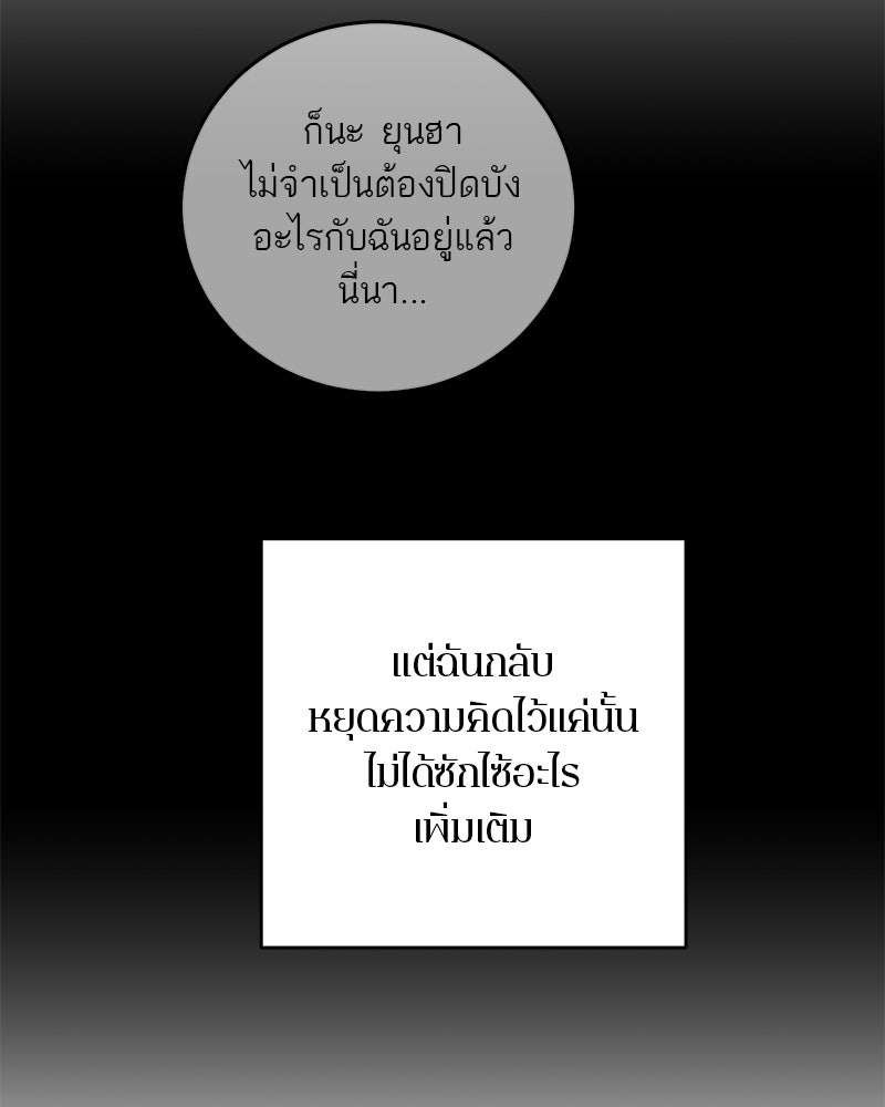 ตำนานเทพธิดาตกสวรรค์ - หน้า 67