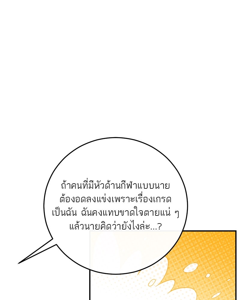 ตำนานเทพธิดาตกสวรรค์ - หน้า 74