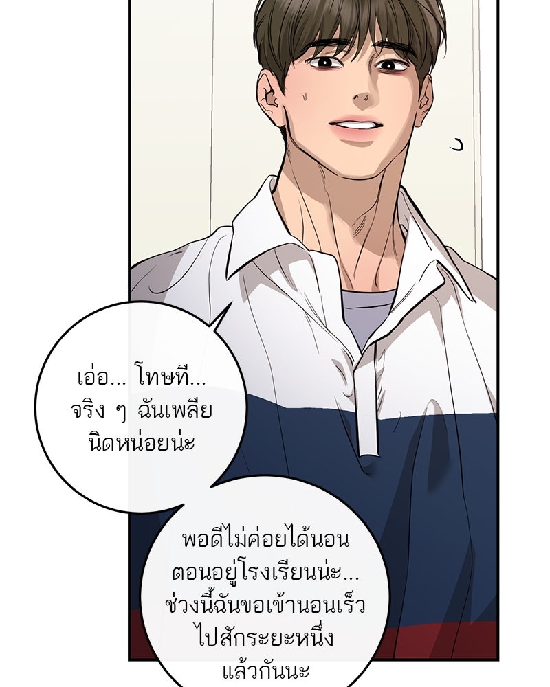 ตำนานเทพธิดาตกสวรรค์ - หน้า 80