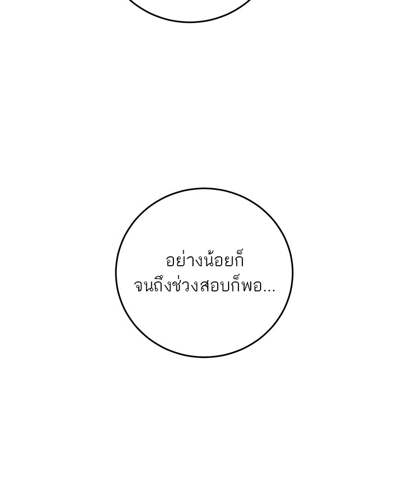 ตำนานเทพธิดาตกสวรรค์ - หน้า 81