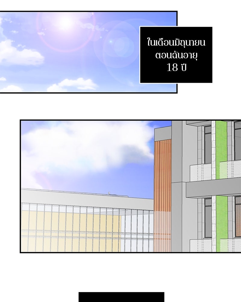 ตำนานเทพธิดาตกสวรรค์ - หน้า 99