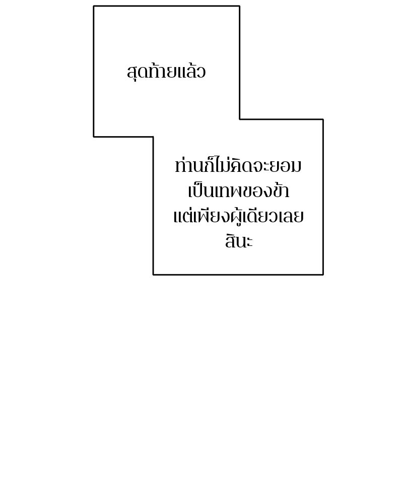 ตำนานเทพธิดาตกสวรรค์ - หน้า 27