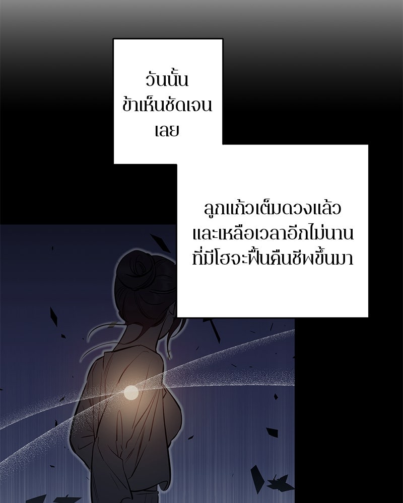 ตำนานเทพธิดาตกสวรรค์ - หน้า 35