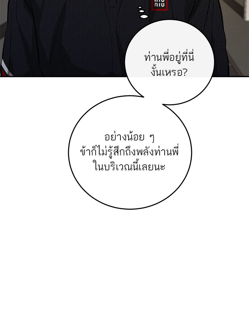 ตำนานเทพธิดาตกสวรรค์ - หน้า 53