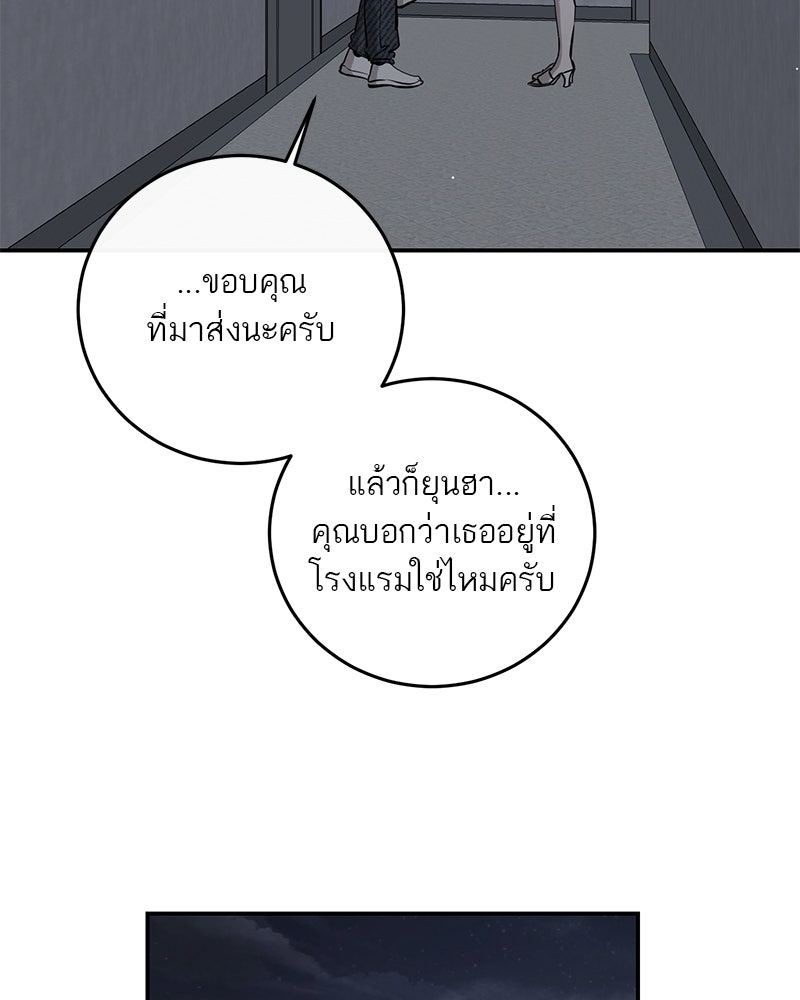 ตำนานเทพธิดาตกสวรรค์ - หน้า 87