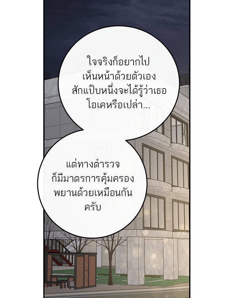 ตำนานเทพธิดาตกสวรรค์ - หน้า 88