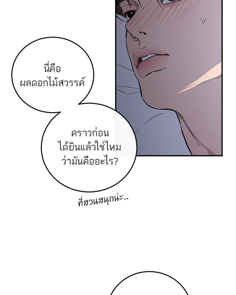 ตำนานเทพธิดาตกสวรรค์ - หน้า 19