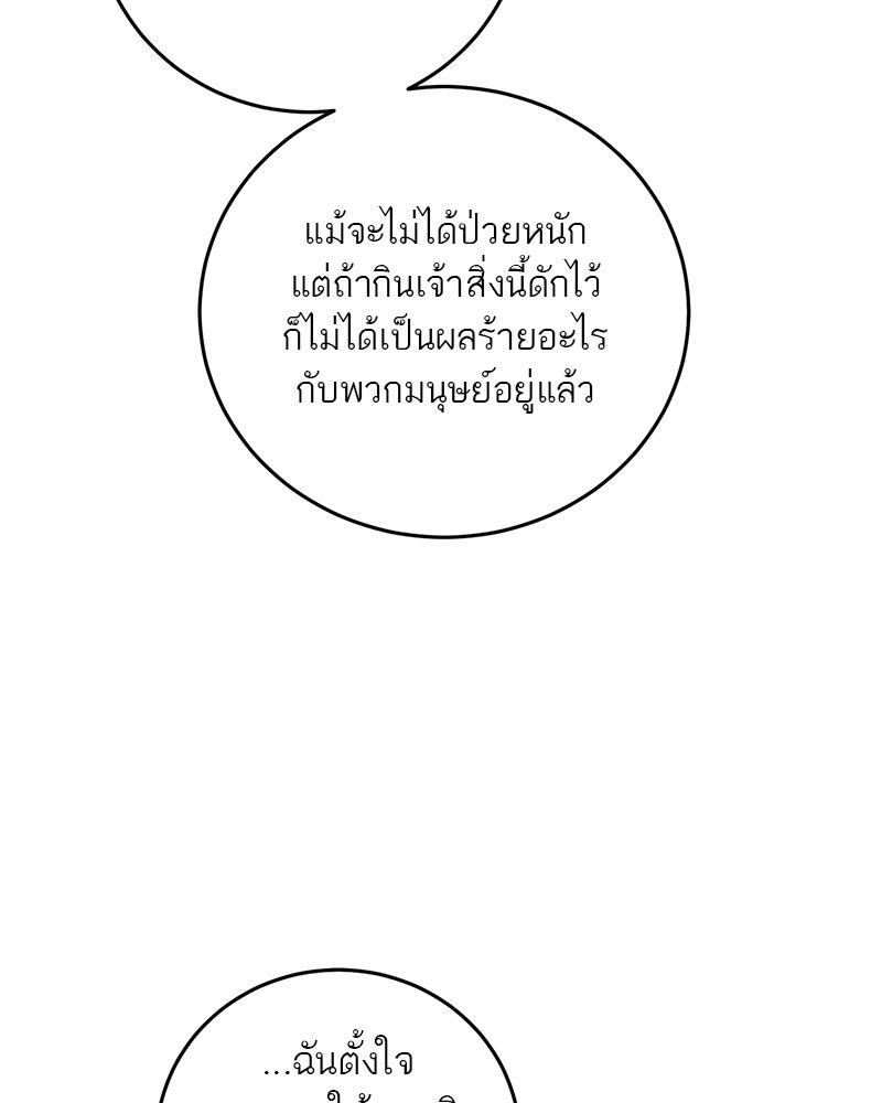 ตำนานเทพธิดาตกสวรรค์ - หน้า 52