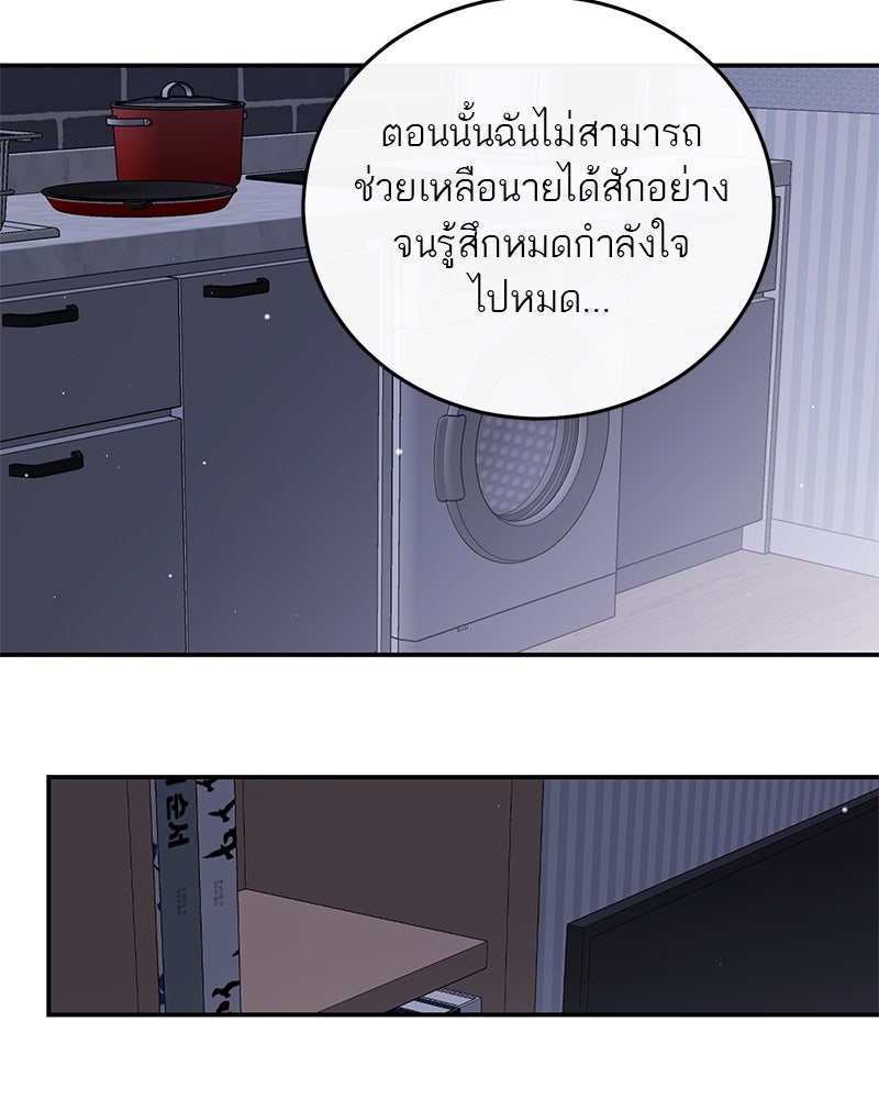 ตำนานเทพธิดาตกสวรรค์ - หน้า 55