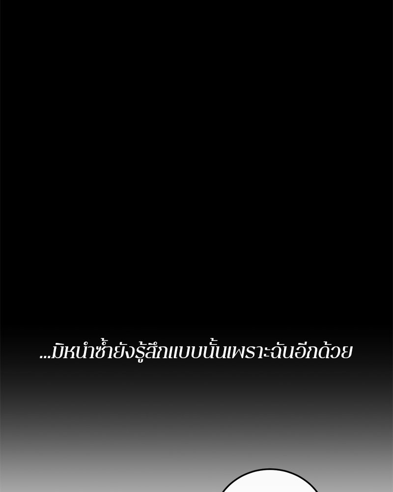 ตำนานเทพธิดาตกสวรรค์ - หน้า 60