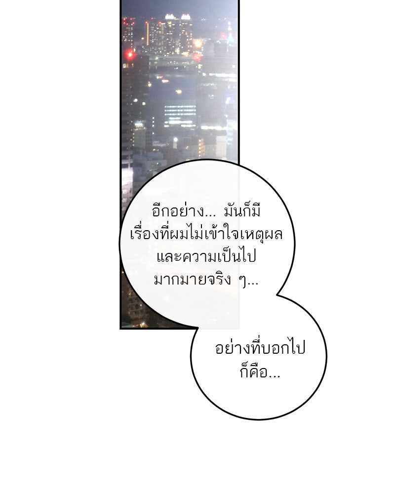 ตำนานเทพธิดาตกสวรรค์ - หน้า 69