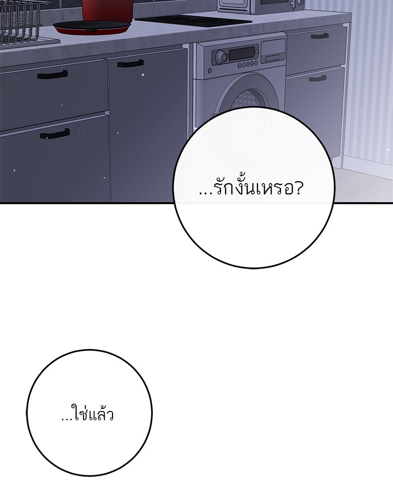ตำนานเทพธิดาตกสวรรค์ - หน้า 78