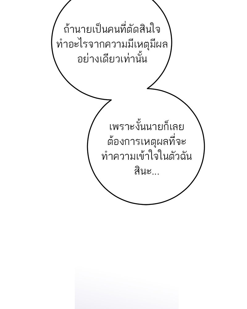 ตำนานเทพธิดาตกสวรรค์ - หน้า 88