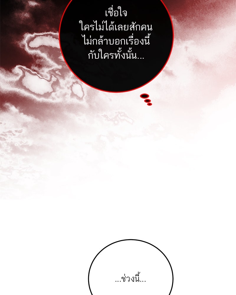 ตำนานเทพธิดาตกสวรรค์ - หน้า 104