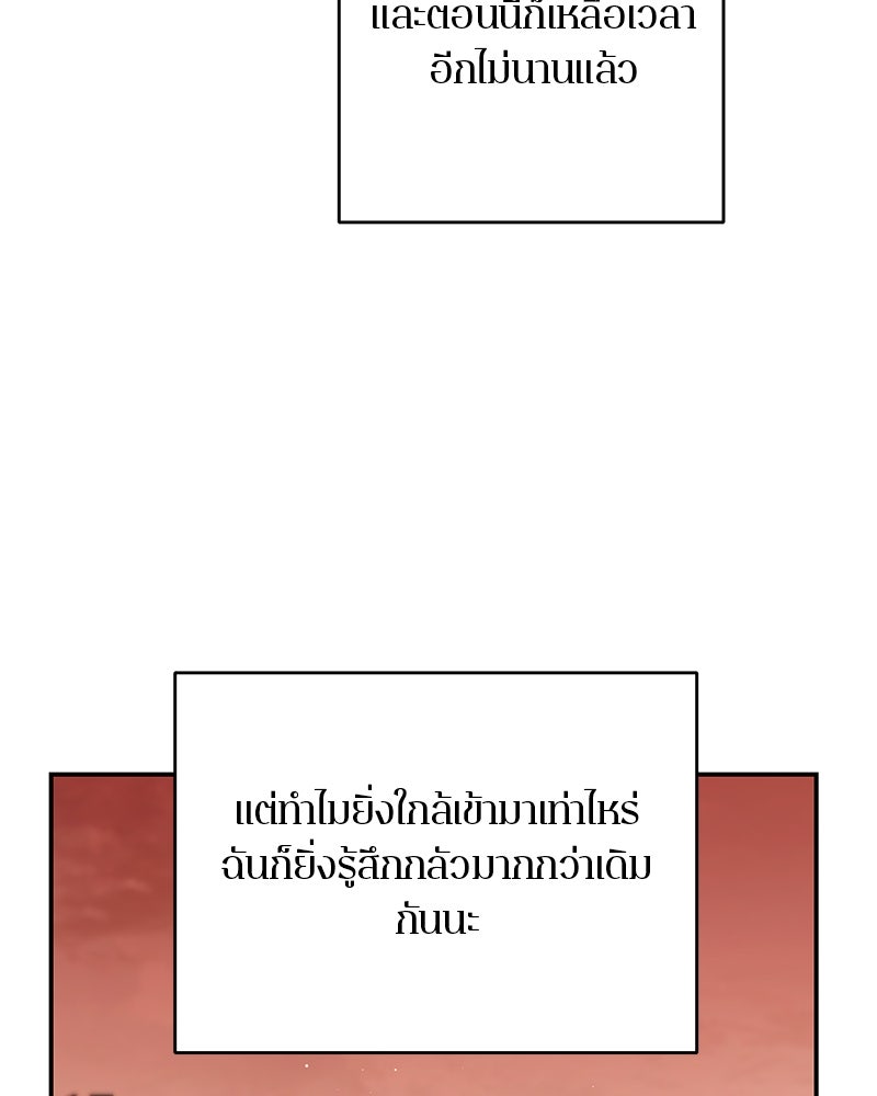 ตำนานเทพธิดาตกสวรรค์ - หน้า 117