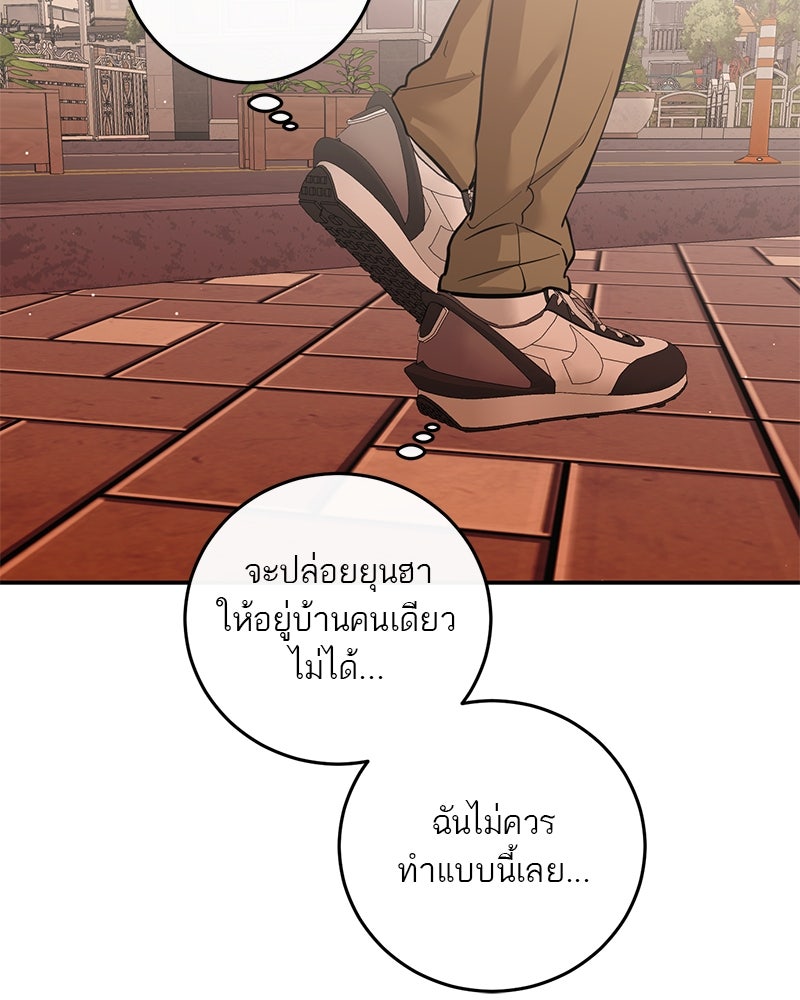 ตำนานเทพธิดาตกสวรรค์ - หน้า 135