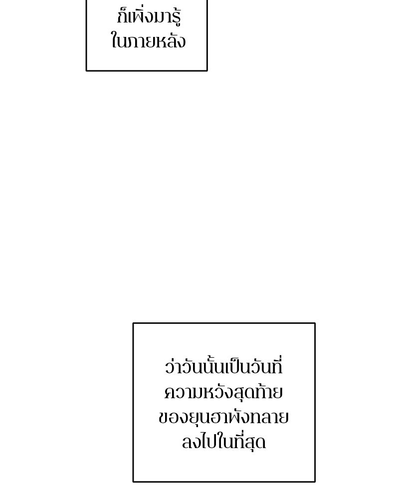 ตำนานเทพธิดาตกสวรรค์ - หน้า 25