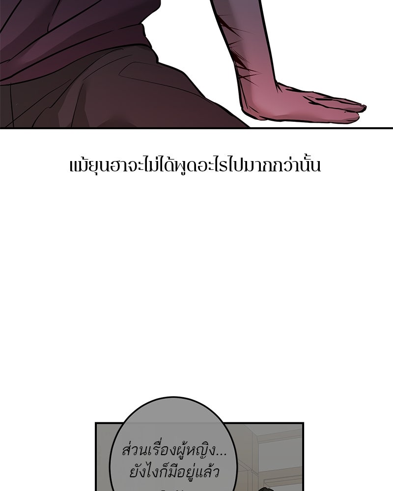 ตำนานเทพธิดาตกสวรรค์ - หน้า 52