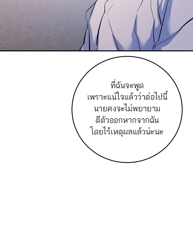 ตำนานเทพธิดาตกสวรรค์ - หน้า 111