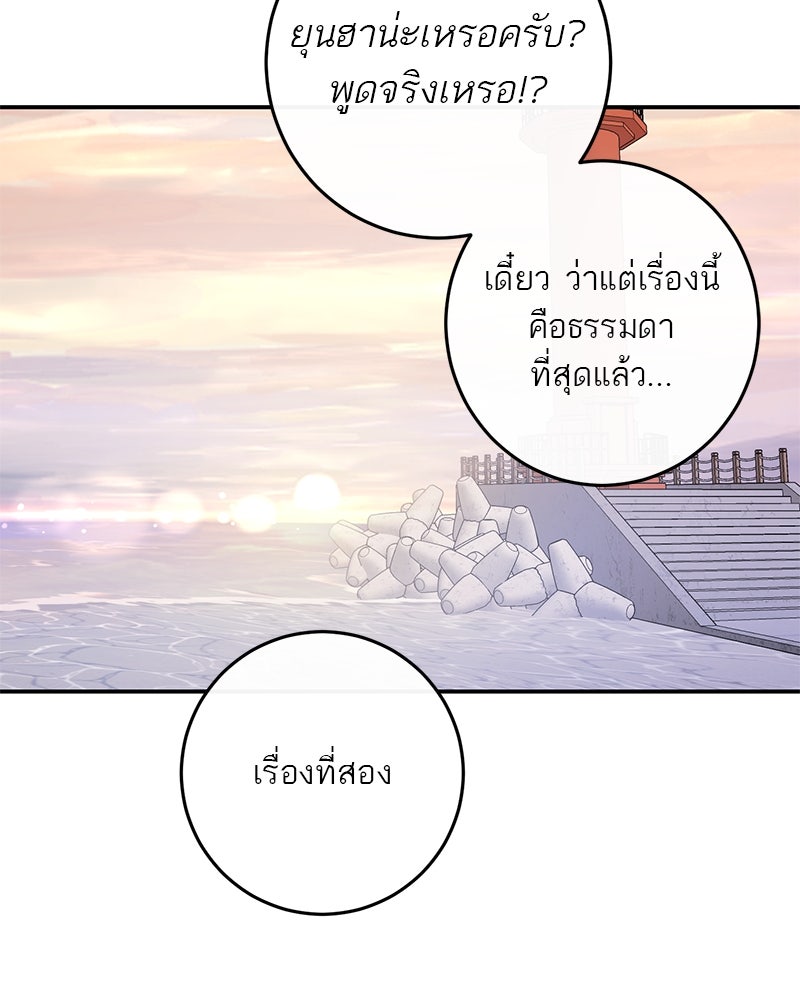 ตำนานเทพธิดาตกสวรรค์ - หน้า 117