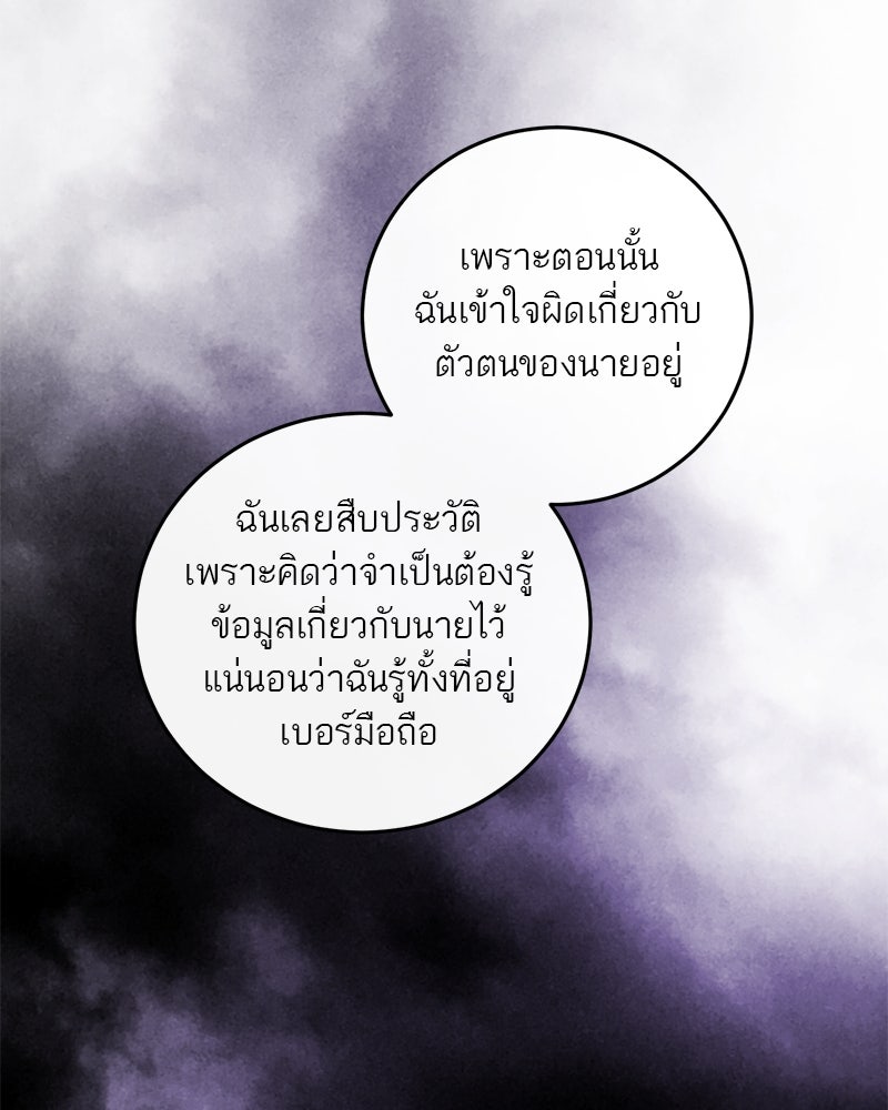 ตำนานเทพธิดาตกสวรรค์ - หน้า 124