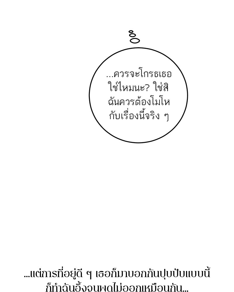 ตำนานเทพธิดาตกสวรรค์ - หน้า 131