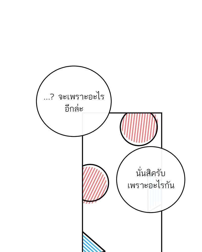 ตำนานเทพธิดาตกสวรรค์ - หน้า 138