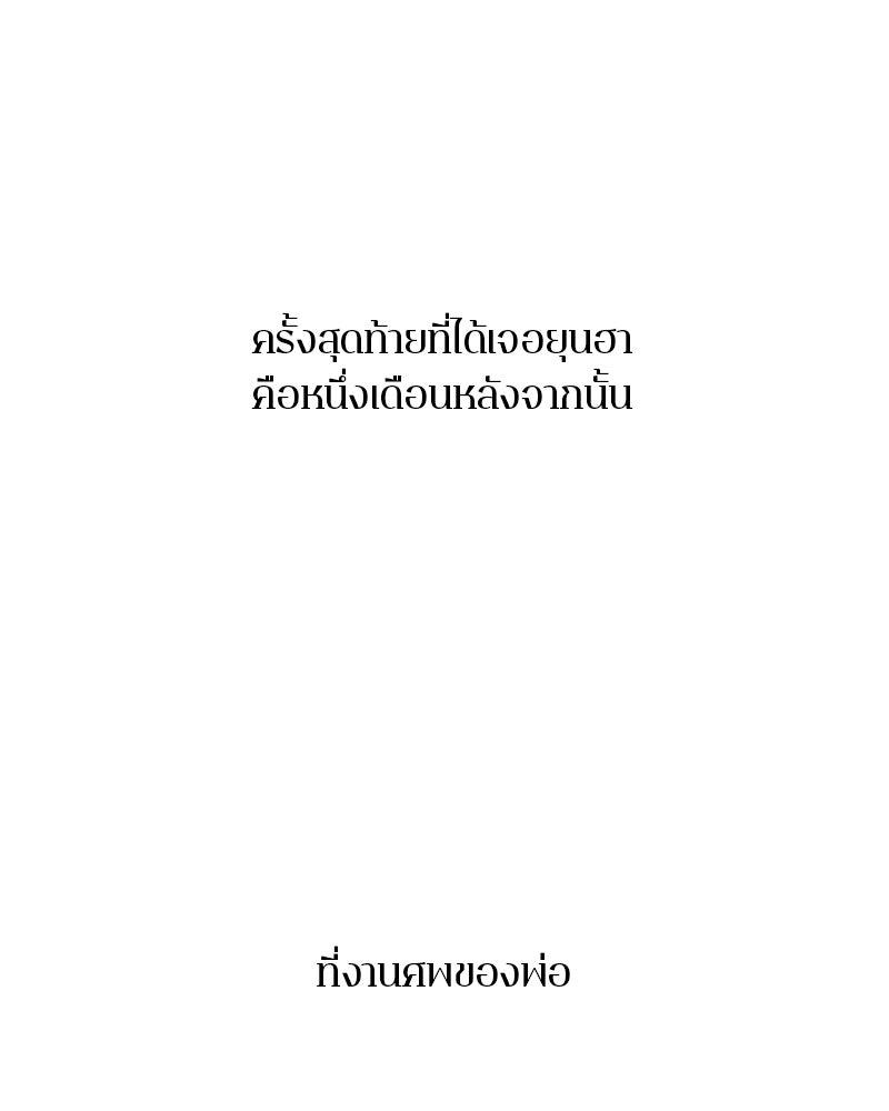 ตำนานเทพธิดาตกสวรรค์ - หน้า 17