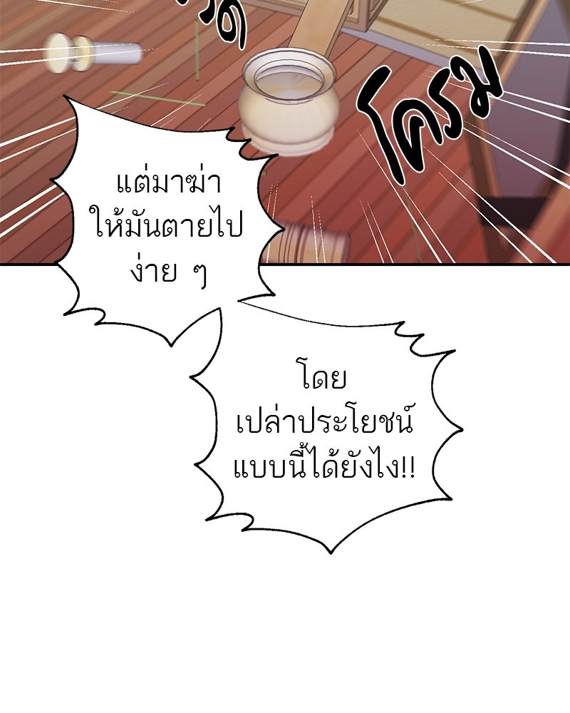 ตำนานเทพธิดาตกสวรรค์ - หน้า 29