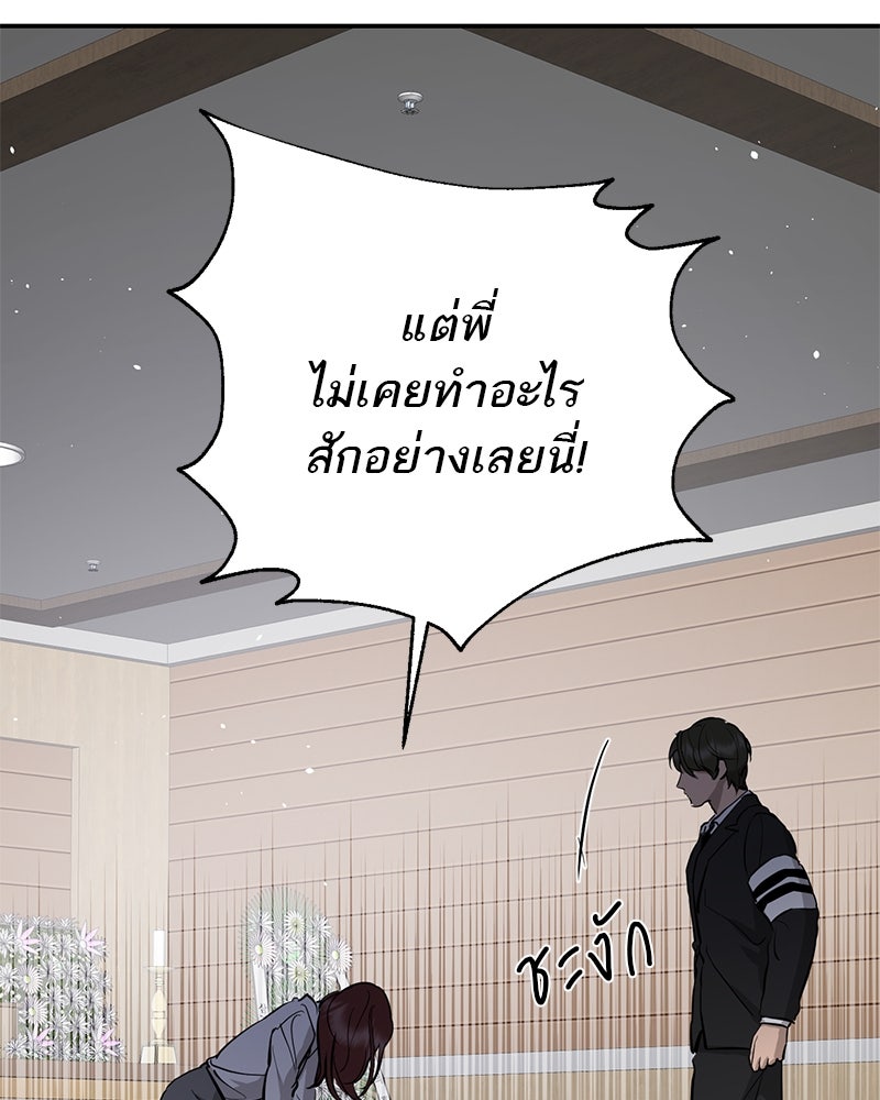 ตำนานเทพธิดาตกสวรรค์ - หน้า 38