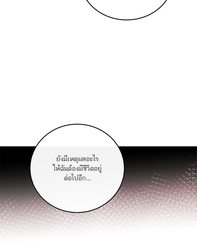 ตำนานเทพธิดาตกสวรรค์ - หน้า 43