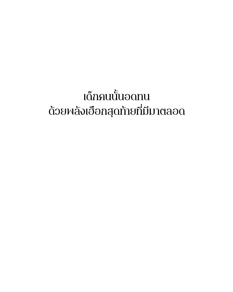 ตำนานเทพธิดาตกสวรรค์ - หน้า 44
