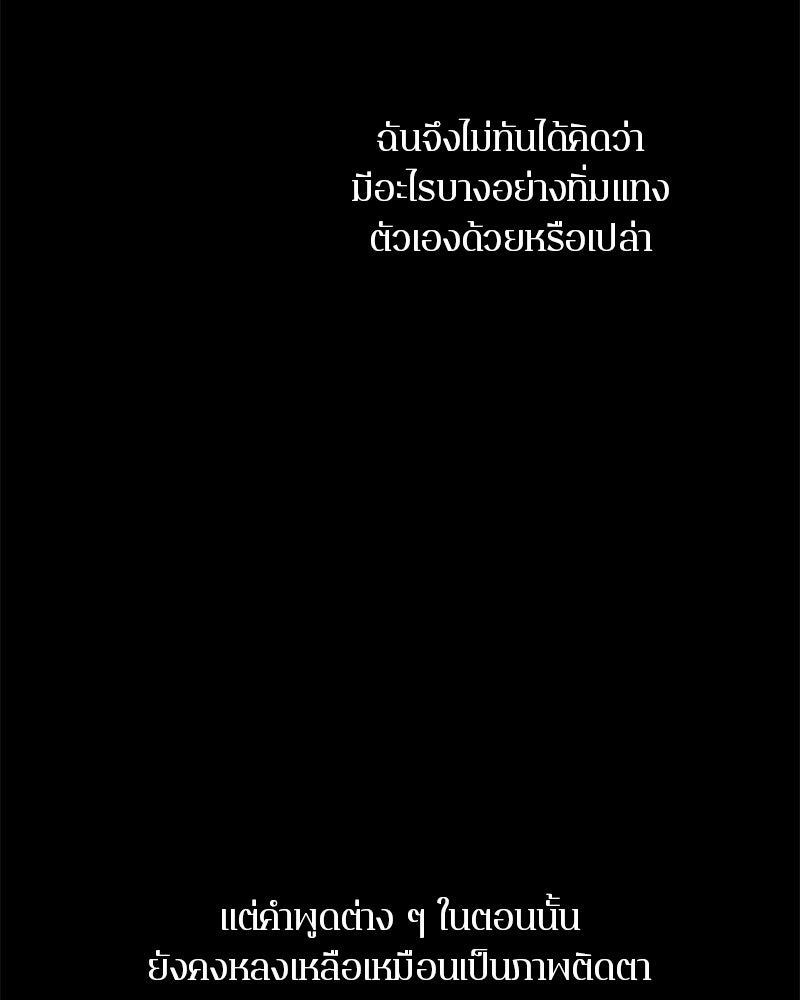ตำนานเทพธิดาตกสวรรค์ - หน้า 51