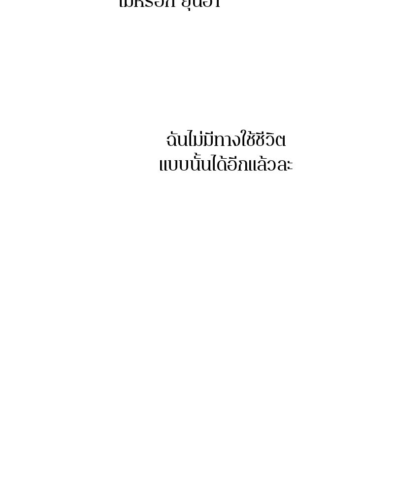 ตำนานเทพธิดาตกสวรรค์ - หน้า 73