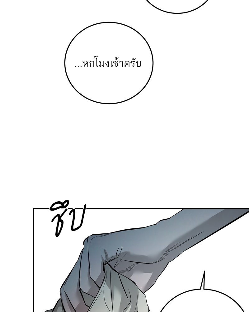 ตำนานเทพธิดาตกสวรรค์ - หน้า 88