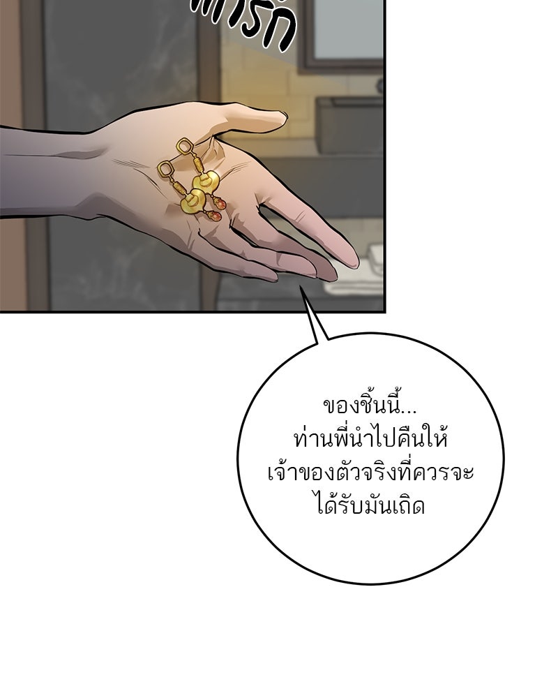 ตำนานเทพธิดาตกสวรรค์ - หน้า 137