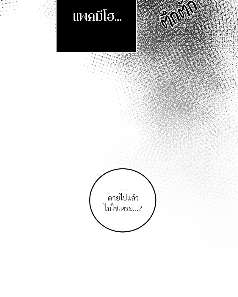 ตำนานเทพธิดาตกสวรรค์ - หน้า 142