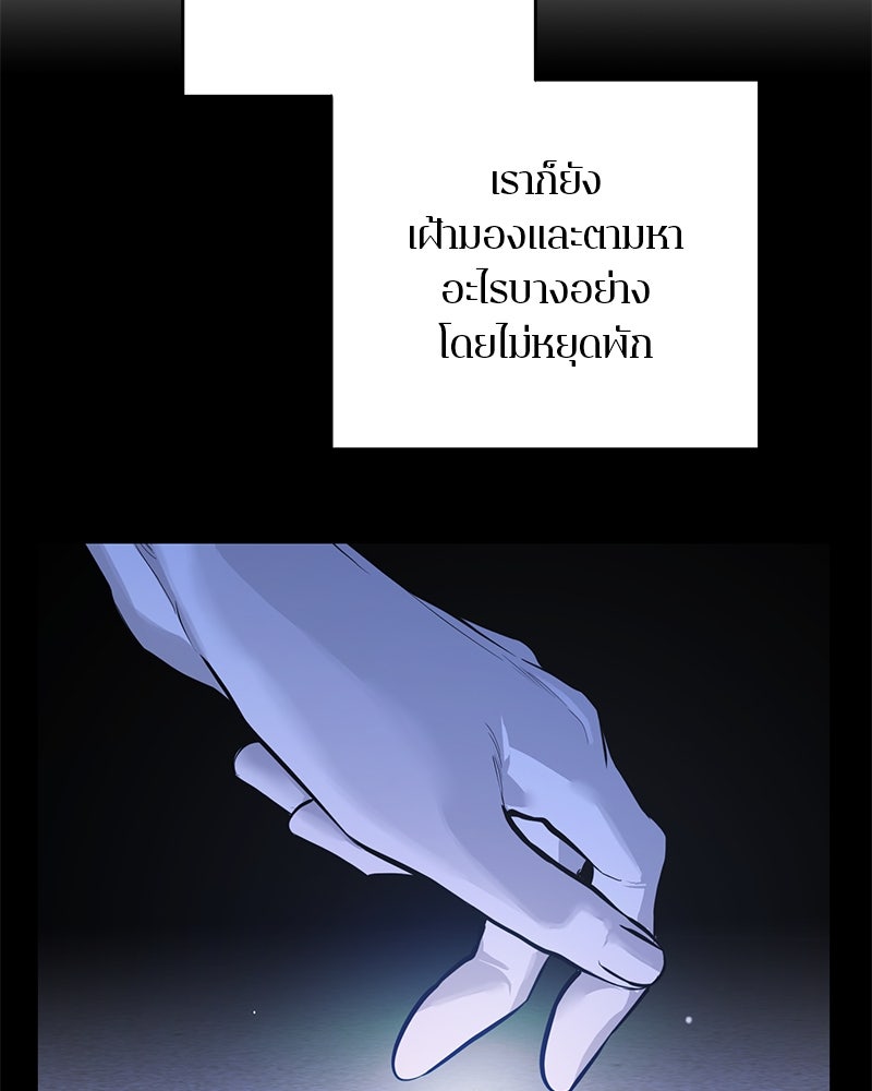 ตำนานเทพธิดาตกสวรรค์ - หน้า 43