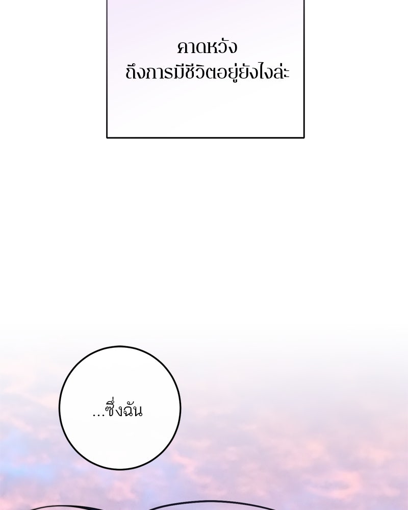 ตำนานเทพธิดาตกสวรรค์ - หน้า 48